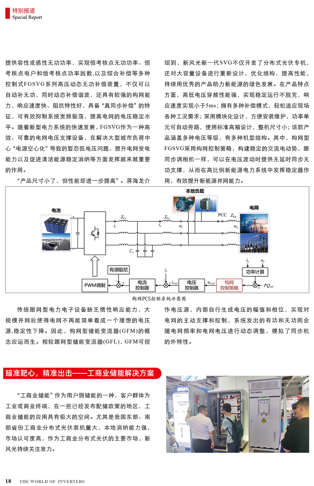 B2406前彩-新風光：創(chuàng)新驅(qū)動，引領(lǐng)綠色新篇章(3)-2.jpg