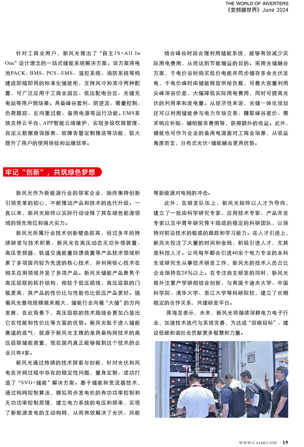 B2406前彩-新風光：創(chuàng)新驅(qū)動，引領(lǐng)綠色新篇章(3)-3.jpg