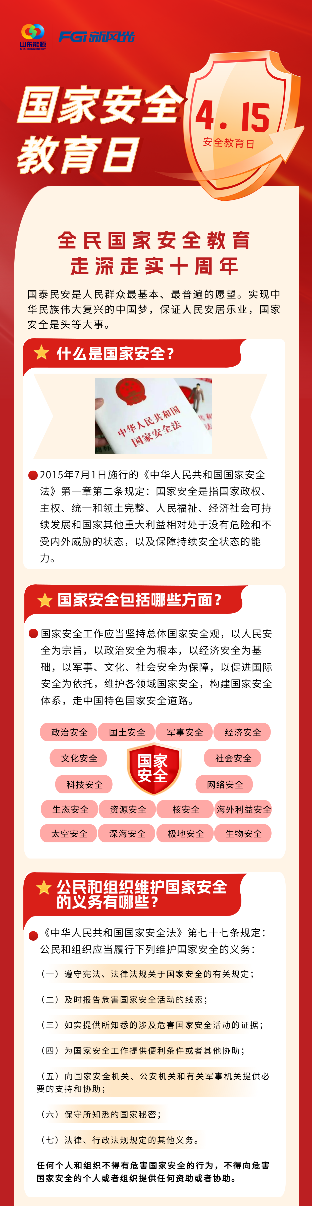 【全民國家安全教育日】國家安全無小事，人人都是捍衛(wèi)者.png
