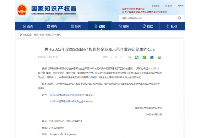 全市唯一！國(guó)家級(jí)榮譽(yù)！我縣一企業(yè)榮獲“國(guó)家知識(shí)產(chǎn)權(quán)示范企業(yè)”稱號(hào)