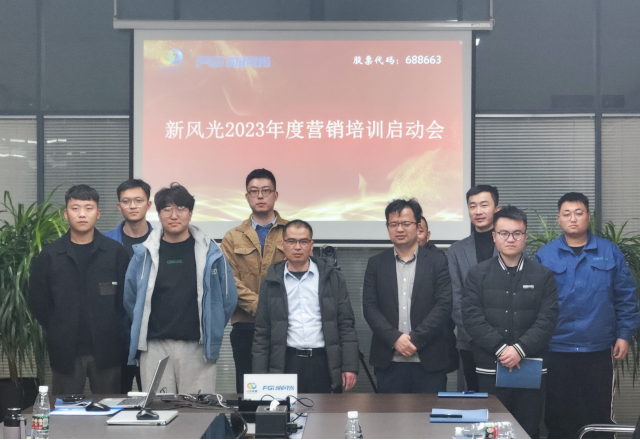 博觀約取，厚積薄發(fā) | 新風(fēng)光2023年年度營銷培訓(xùn)啟動