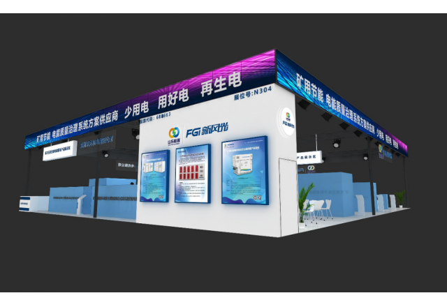 助力智慧礦山建設(shè)！新風(fēng)光攜眾多新品亮相2023太原煤炭(能源)工業(yè)技術(shù)與裝備展覽會