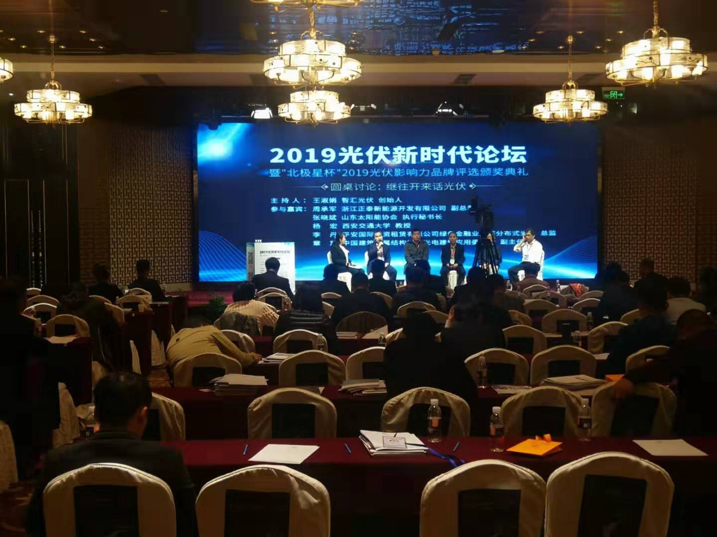 喜訊！兗礦新風(fēng)光公司榮膺2019光伏新時代論壇暨“北極星杯”光伏零部件及電氣配套獎